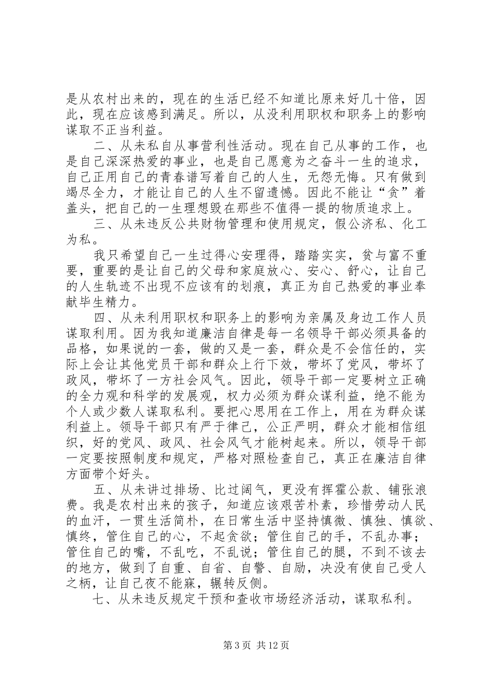 2024年贯彻落实全国卫生系统加强资金监管落实医改任务电视电话会议精神自查自纠报告_第3页