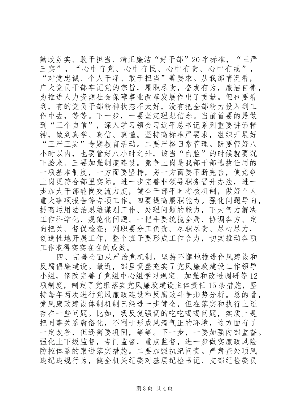 2024年贯彻落实全面从严治党要求为推动人力资源和社会保障事业改革发展提供思想政治和组织保证_第3页