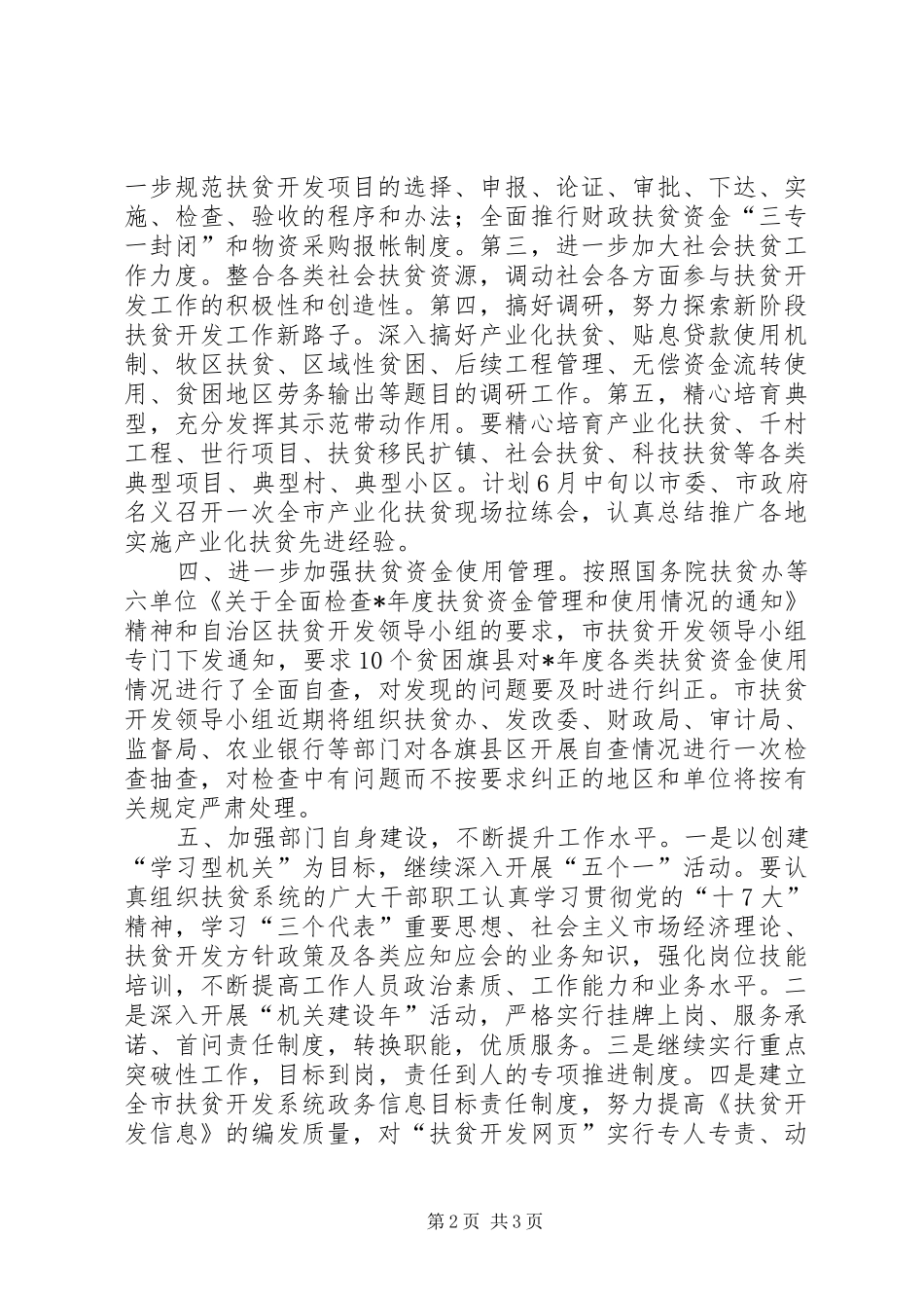 2024年贯彻落实全区扶贫主任培训会议工作意见_第2页