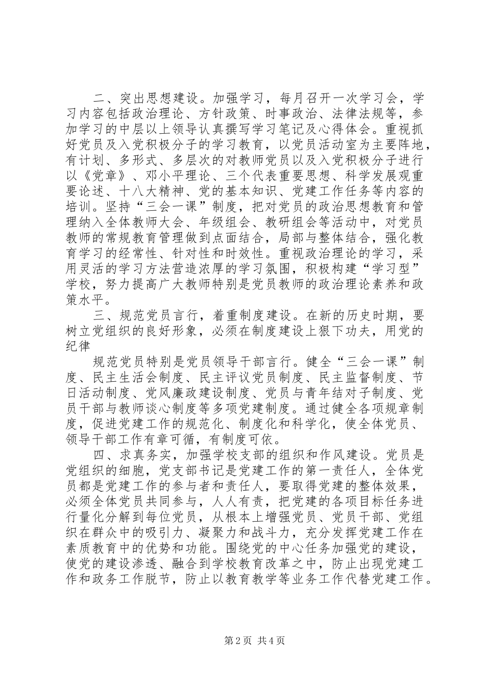 2024年贯彻落实全区工作会议精神的情况汇报_第2页