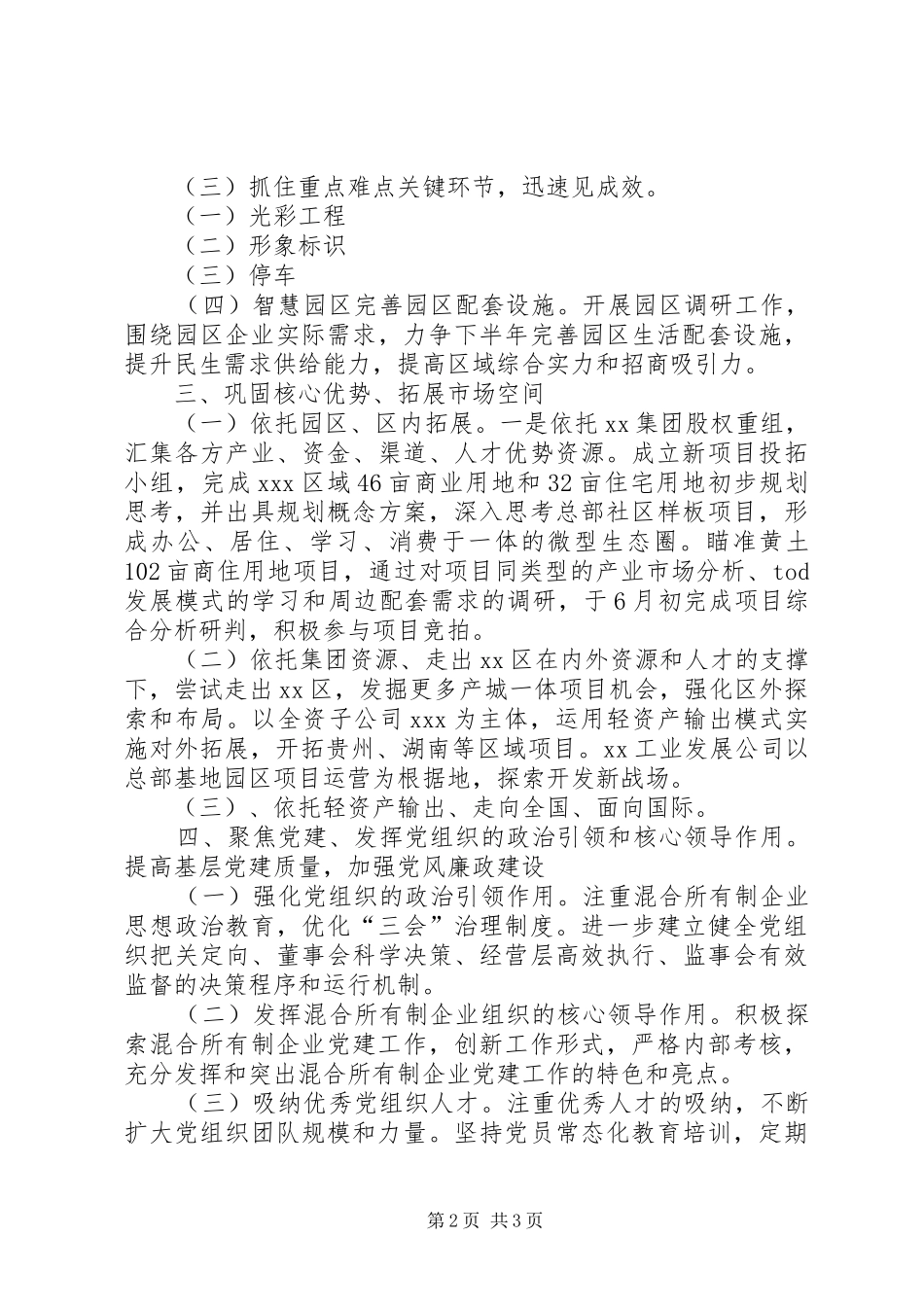 2024年贯彻落实全区国资国企工作会议精神的具体措施_第2页