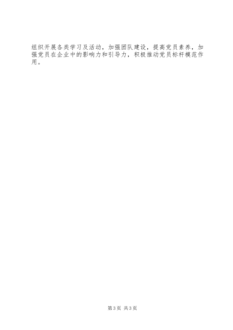 2024年贯彻落实全区国资国企工作会议精神的具体措施_第3页