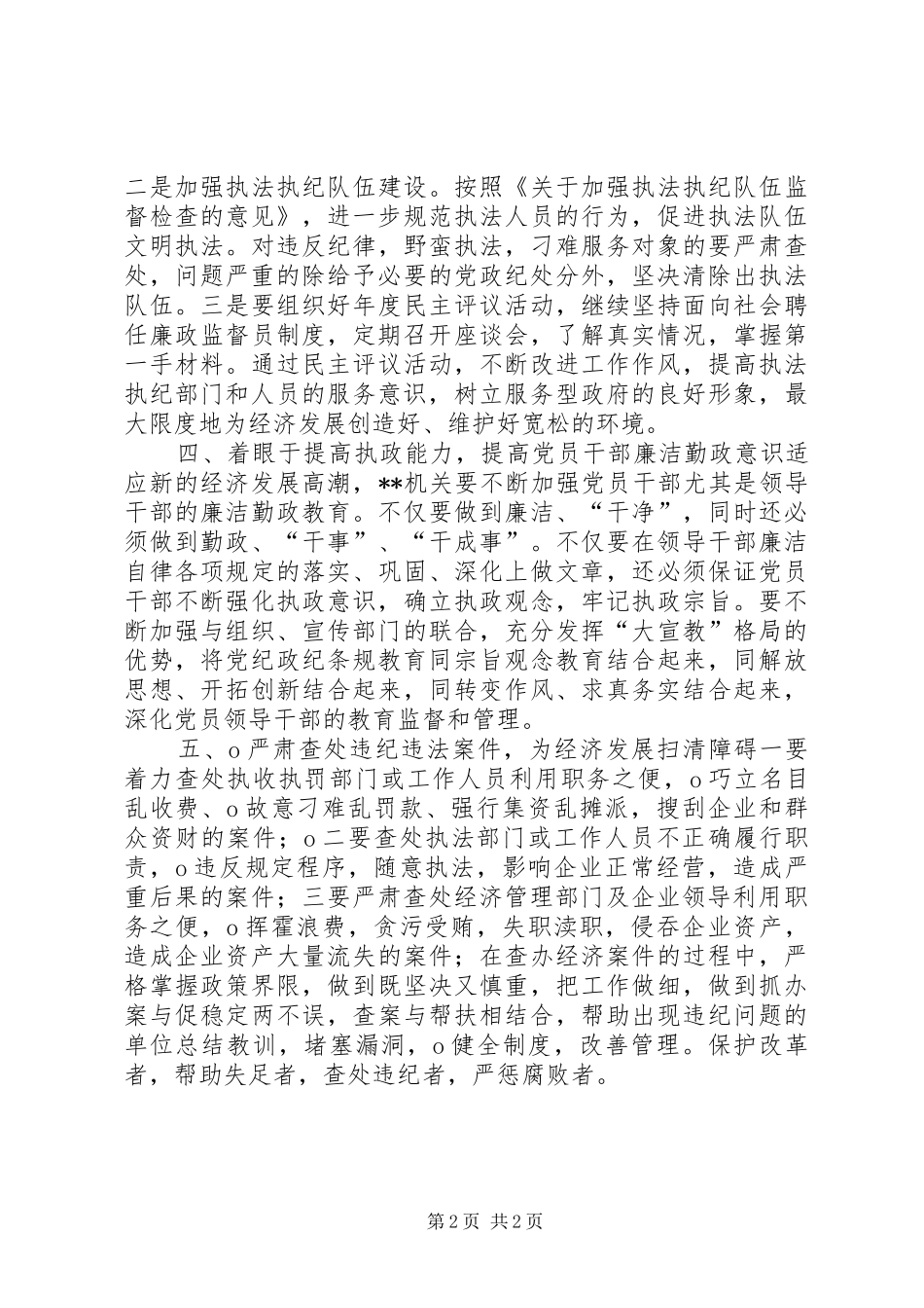 2024年贯彻落实全区经济工作会议精神情况汇报_第2页