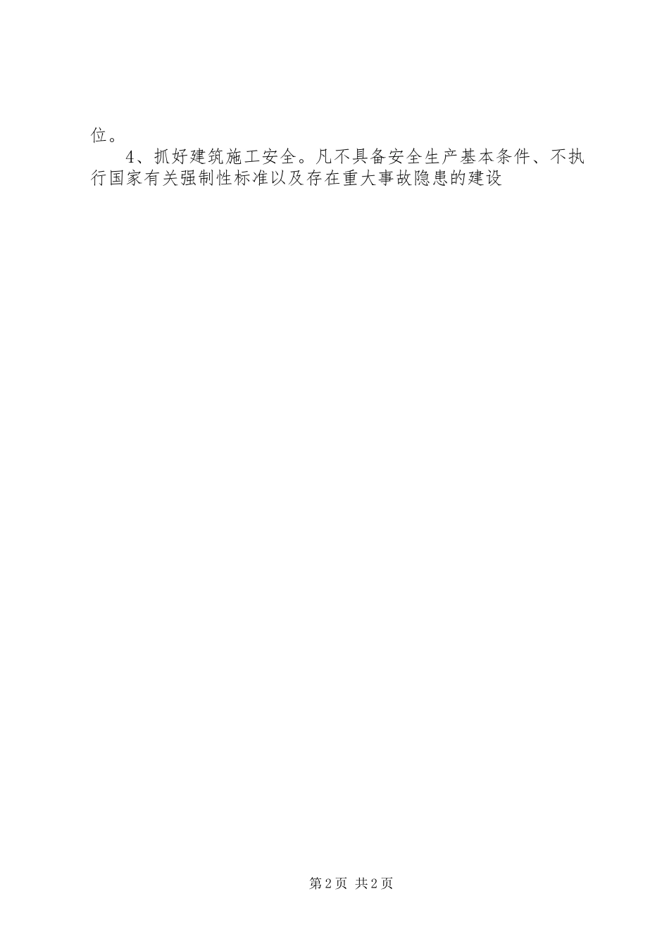 2024年贯彻落实全省安全生产电视电话会议精神的情况报告_第2页