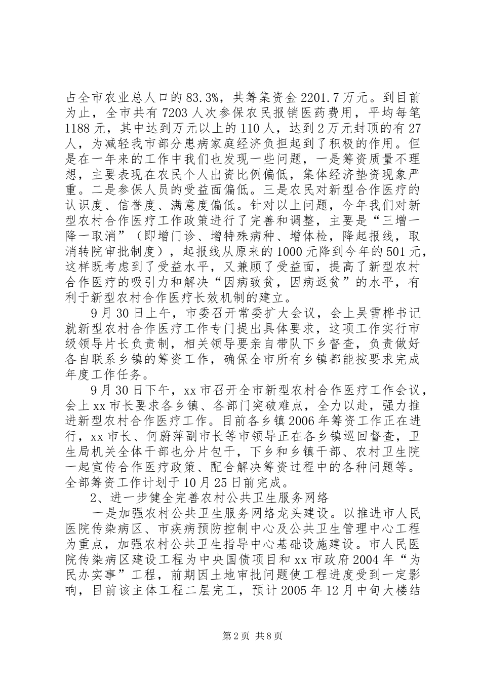 2024年贯彻落实全省农村卫生工作会议情况汇报_第2页