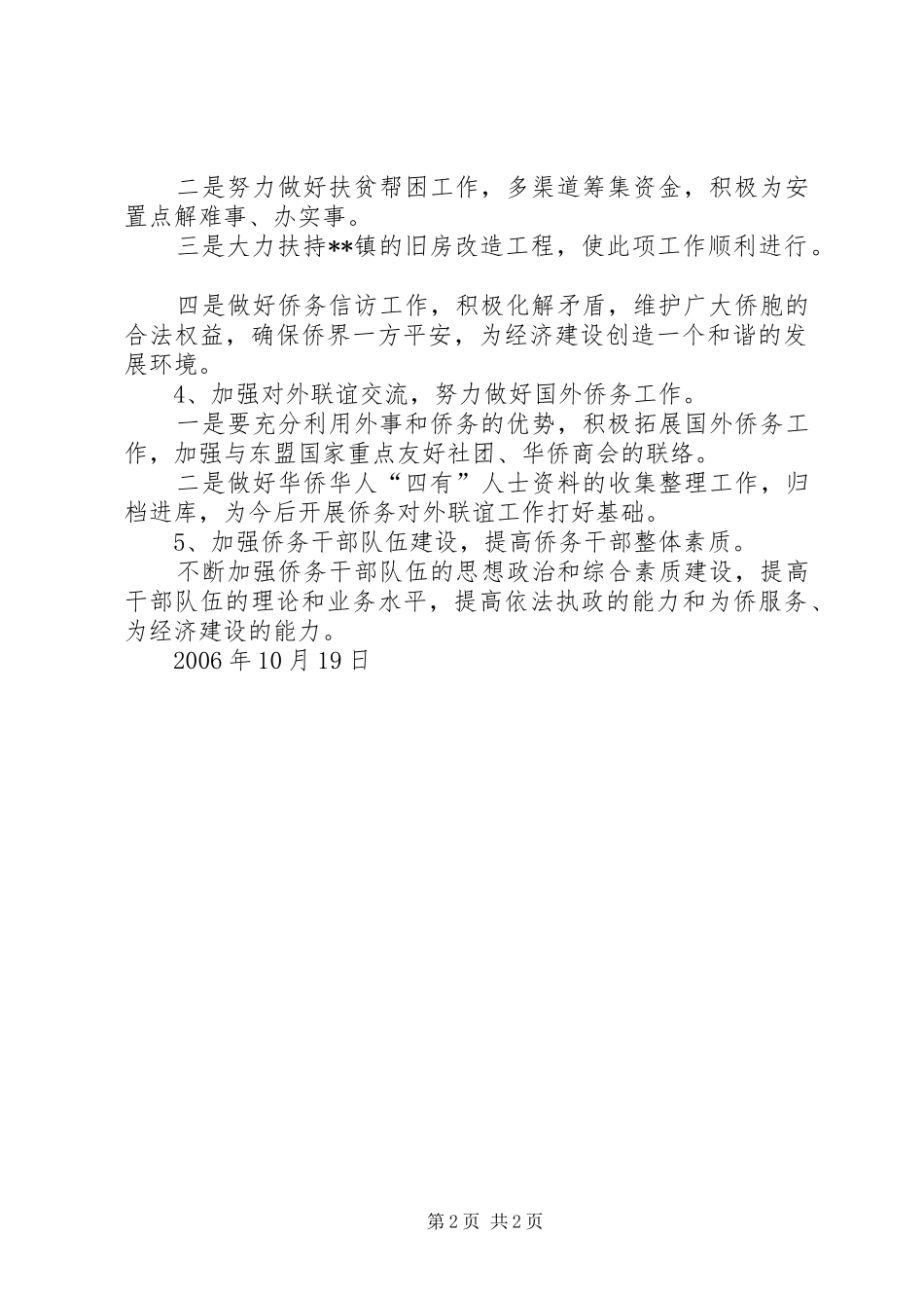 2024年贯彻落实全省侨办主任会议精神情况汇报_第2页