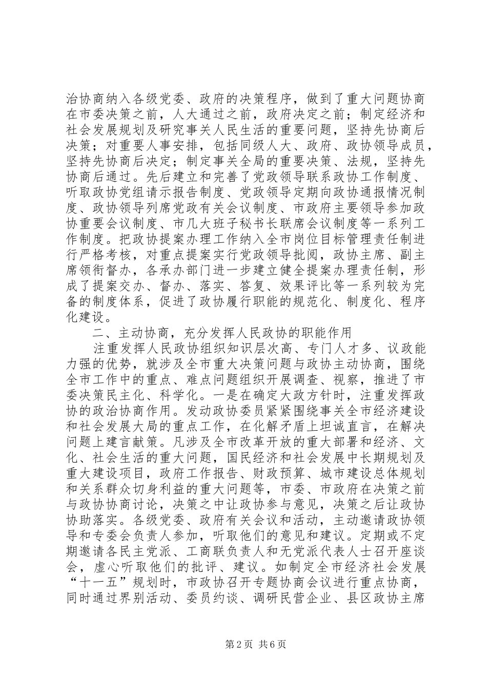 2024年贯彻落实全省政协工作会议精神情况汇报_第2页