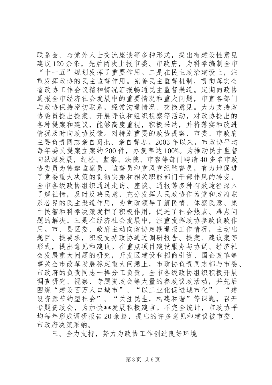 2024年贯彻落实全省政协工作会议精神情况汇报_第3页