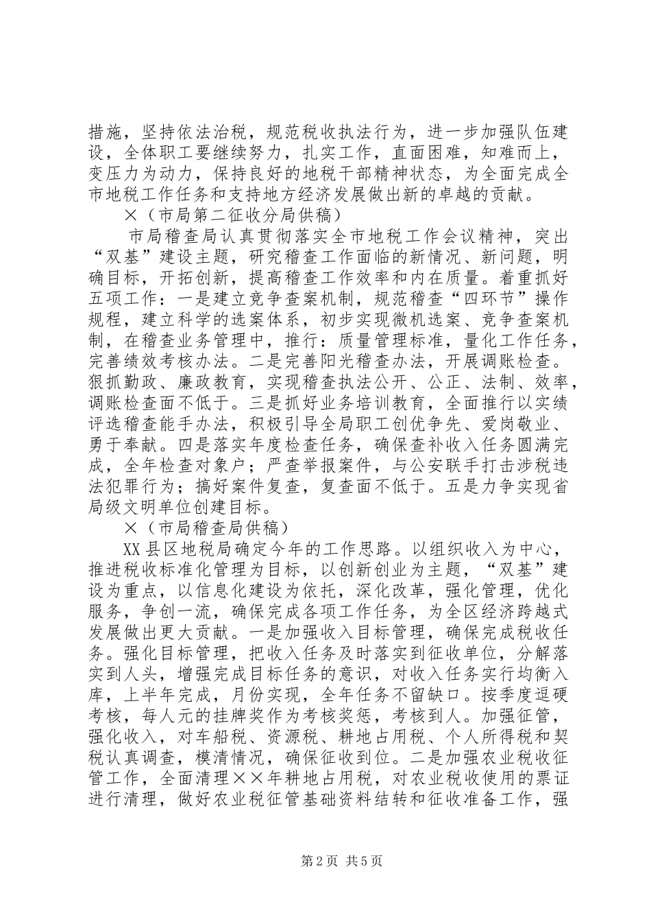 2024年贯彻落实全市地税工作会议精神_第2页