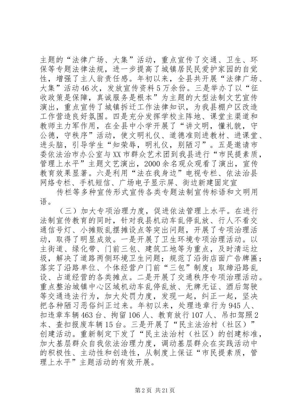 2024年贯彻落实全市法制宣传教育工作会议精神汇报_第2页