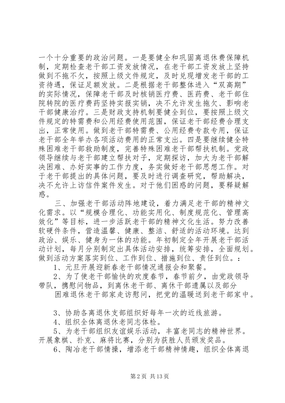 2024年贯彻落实全市老干部工作会议情况汇报_第2页