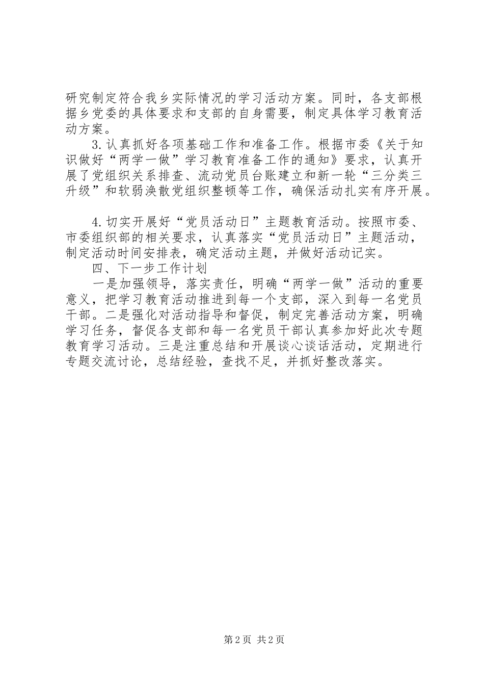 2024年贯彻落实全市两学一做工作会议精神情况汇报_第2页