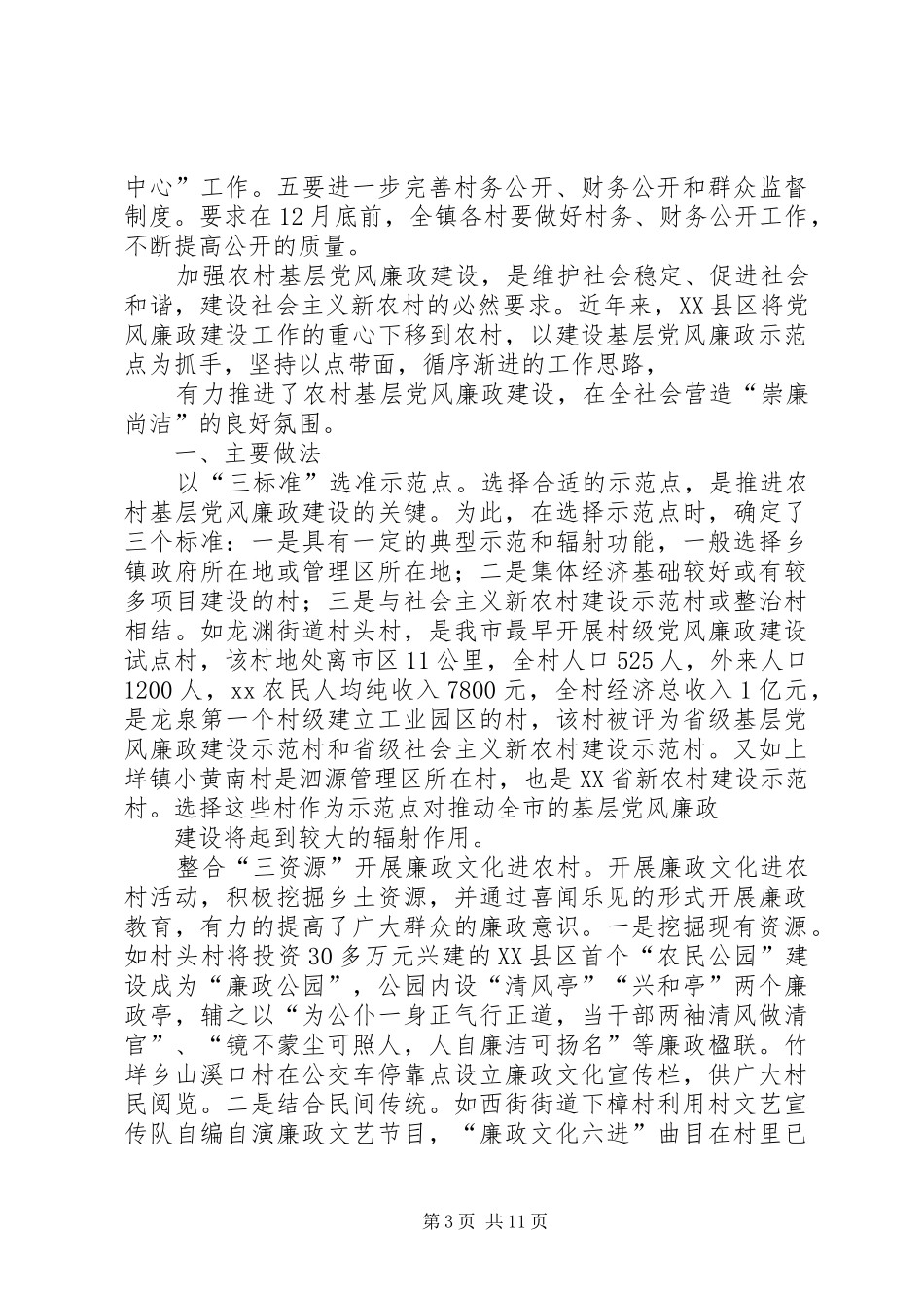 2024年贯彻落实全市农村基层党风廉政建设工作会议的情况汇报_第3页