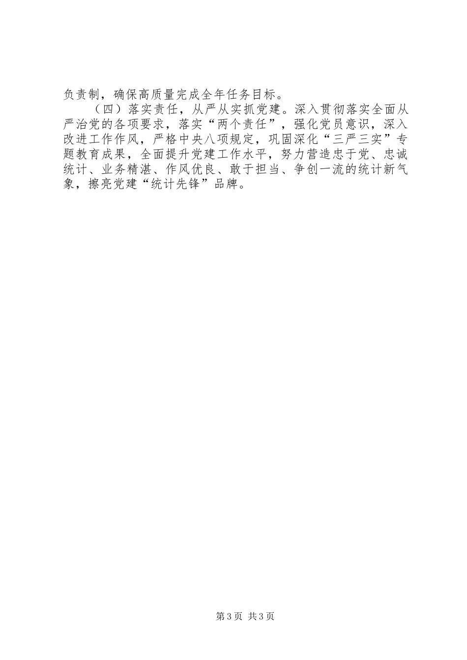 2024年贯彻落实全市统计会议情况汇报_第3页