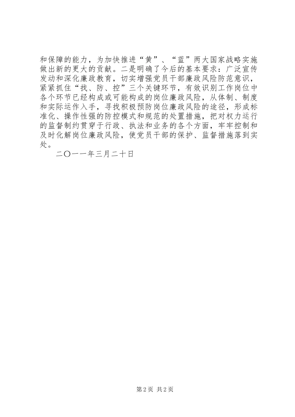 2024年贯彻落实全市推行廉政风险防控管理工作动员会议汇报_第2页