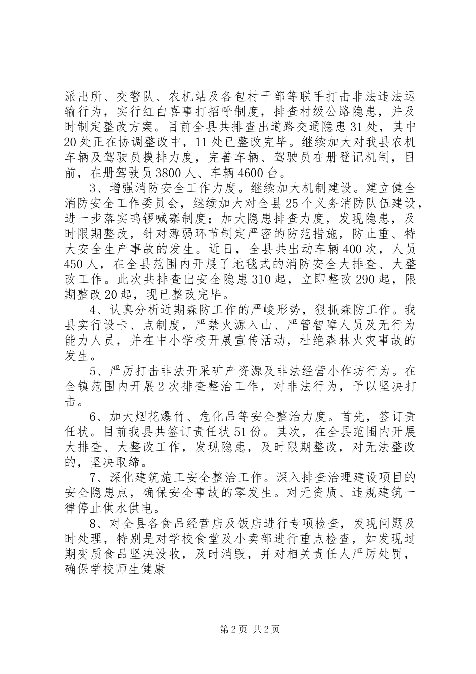 2024年贯彻落实全县安全生产工作会议情况汇报_第2页