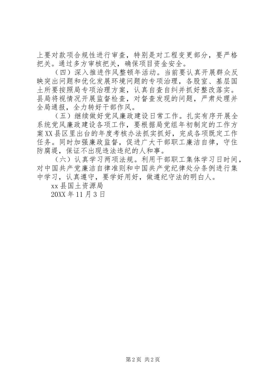 2024年贯彻落实全县党风廉政建设工作推进会议精神情况汇报_第2页