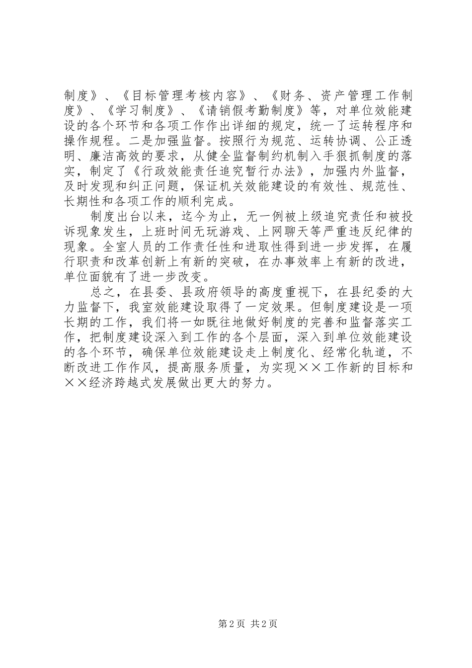 2024年贯彻落实全县机关效能建设会议精神情况报告_第2页