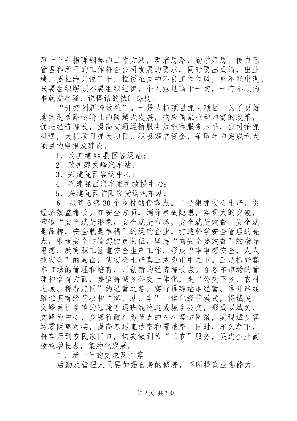 2024年贯彻落实全县经济工作会议情况汇报_第2页