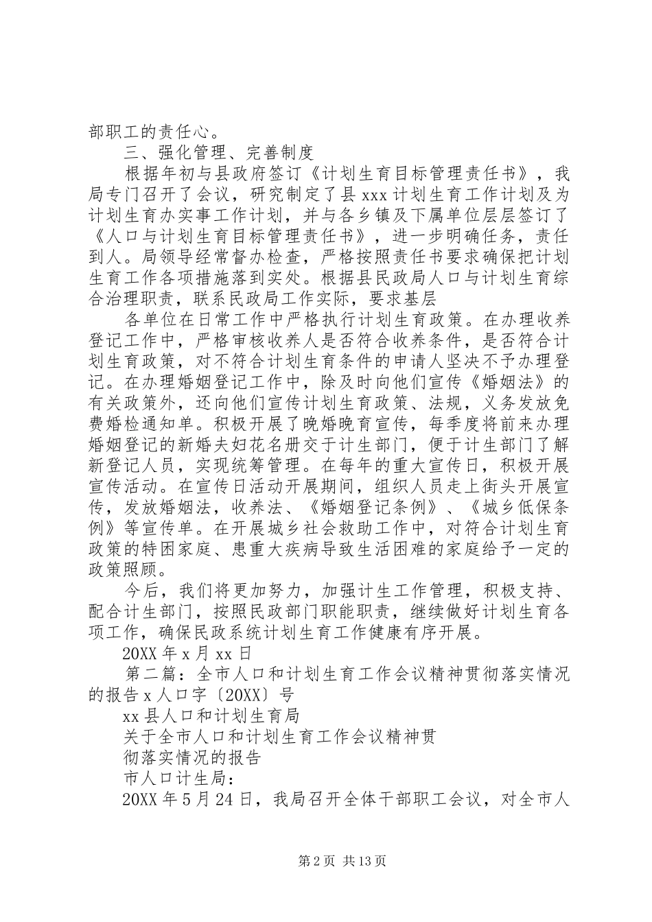 2024年贯彻落实全县人口和计划生育工作会议精神_第2页