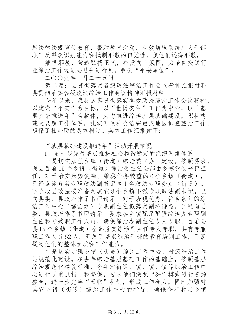 2024年贯彻落实全县政法综治会议精神的情况汇报_第3页