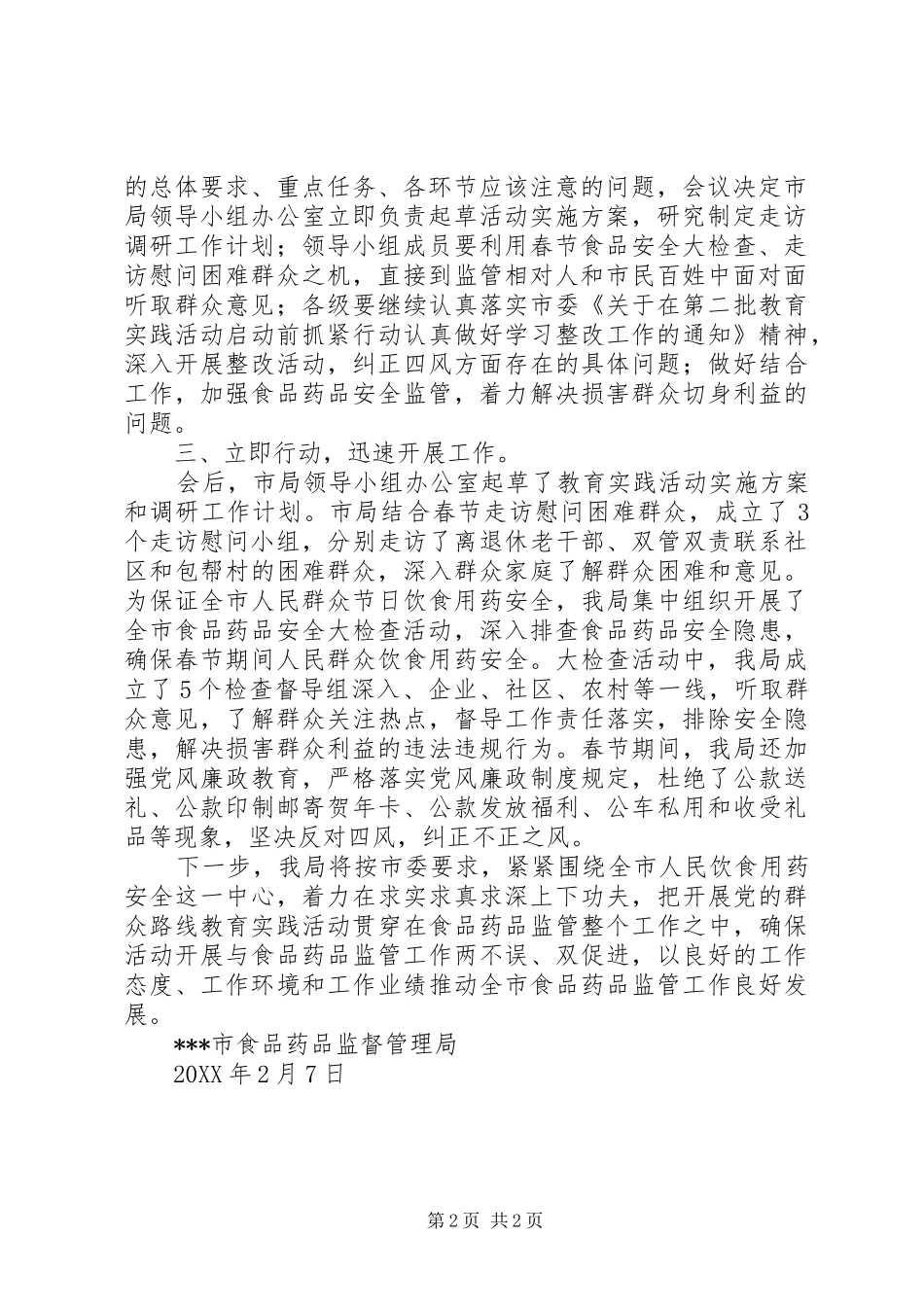 2024年贯彻落实群众路线教育实践活动部署会议精神情况汇报_第2页