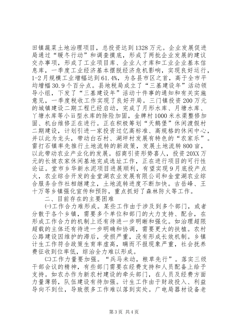 2024年贯彻落实三级干部会议精神督查情况汇报_第3页