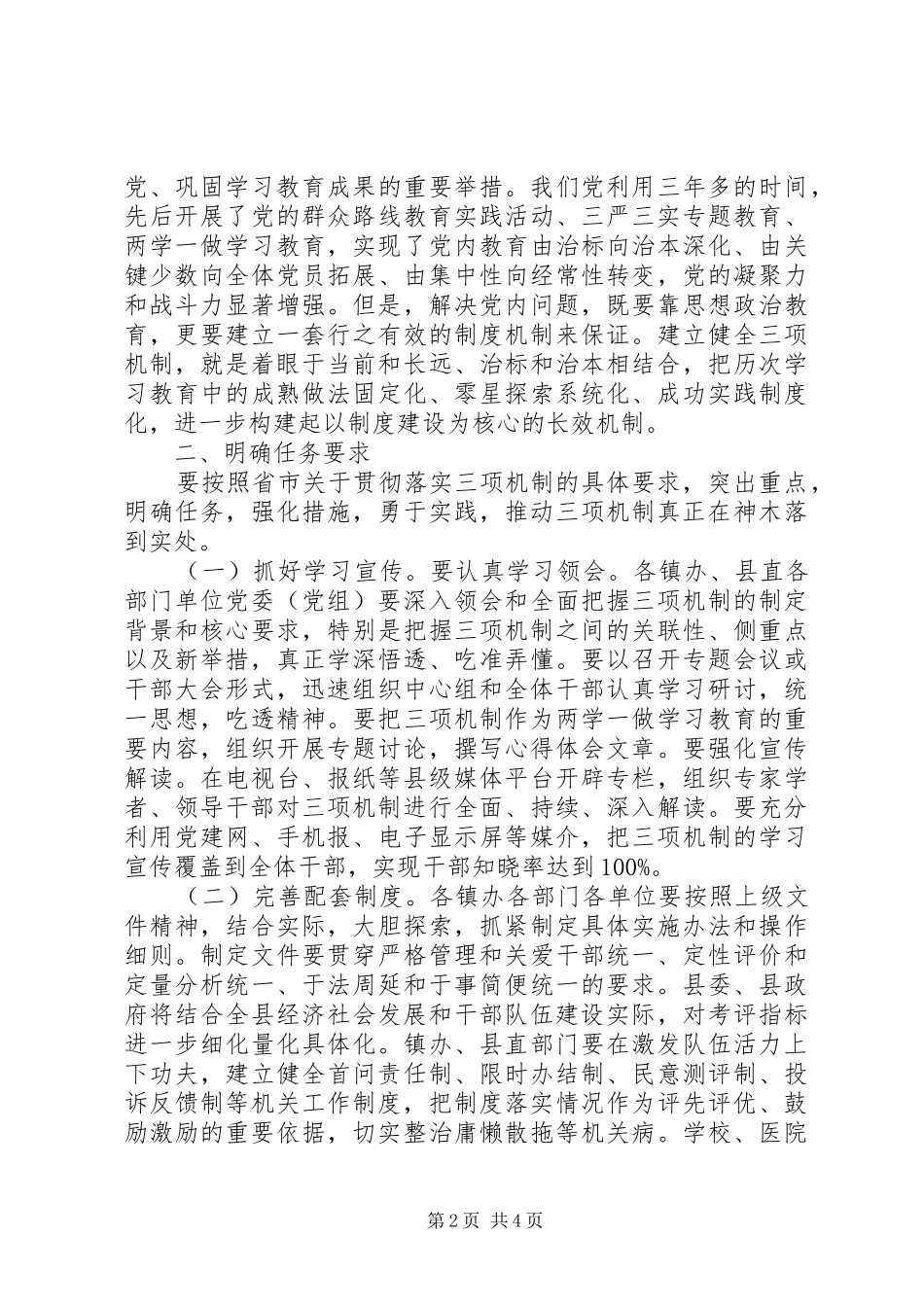 2024年贯彻落实三项机制心得体会_第2页