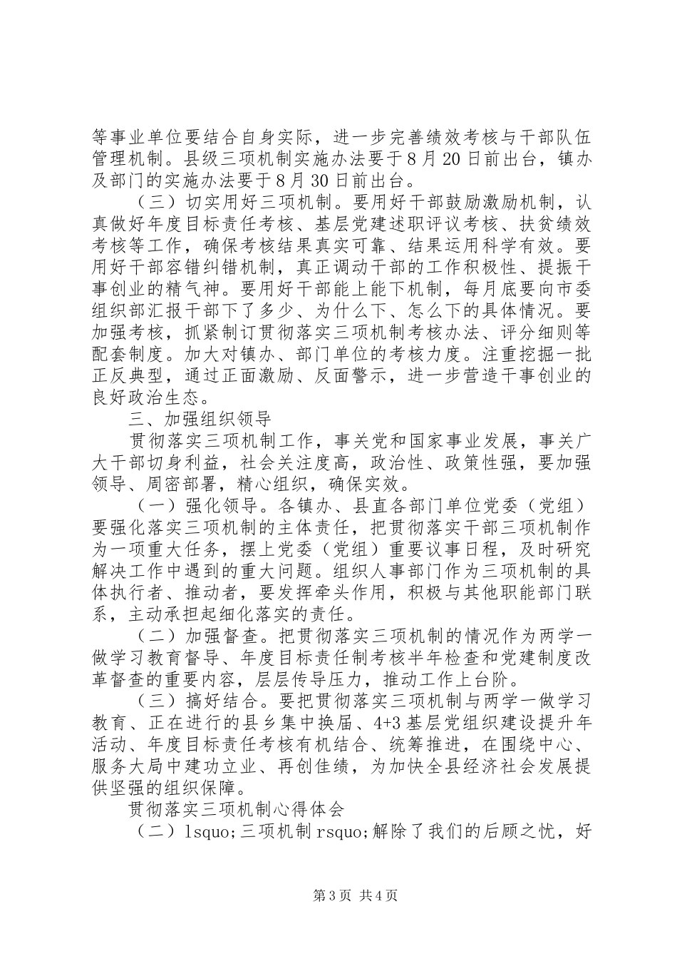 2024年贯彻落实三项机制心得体会_第3页