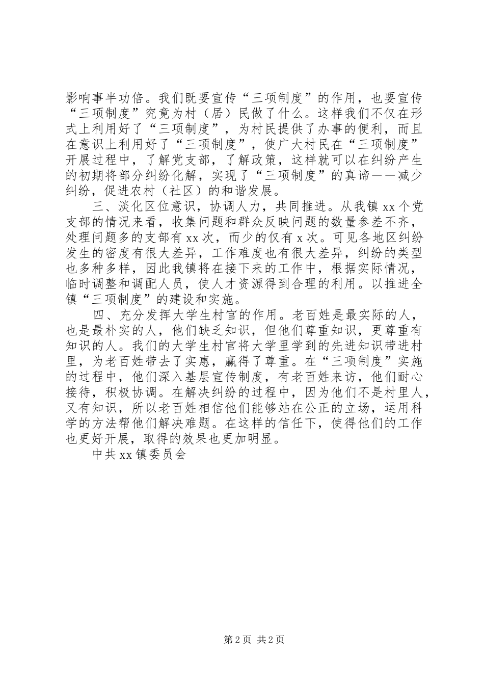 2024年贯彻落实三项制度的情况汇报关于贯彻落实情况汇报_第2页