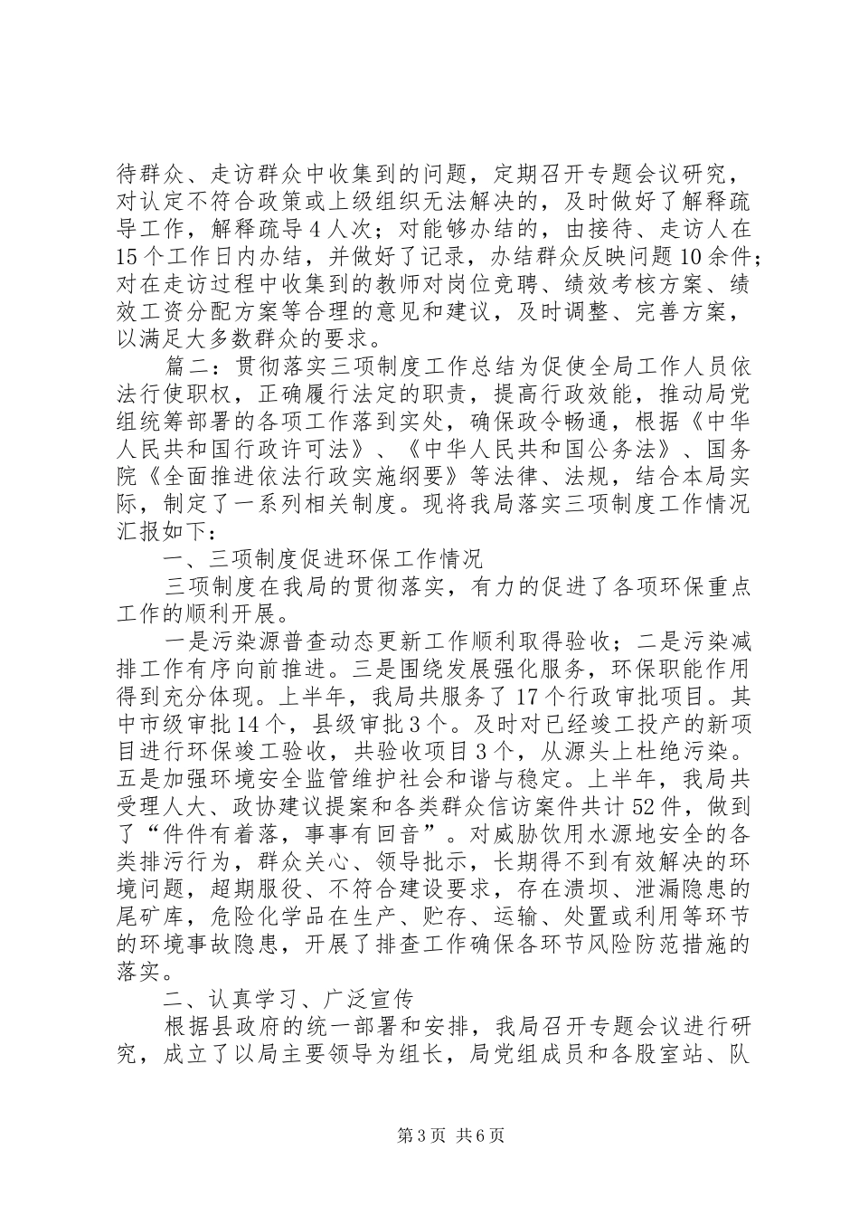 2024年贯彻落实三项制度工作总结范文_第3页