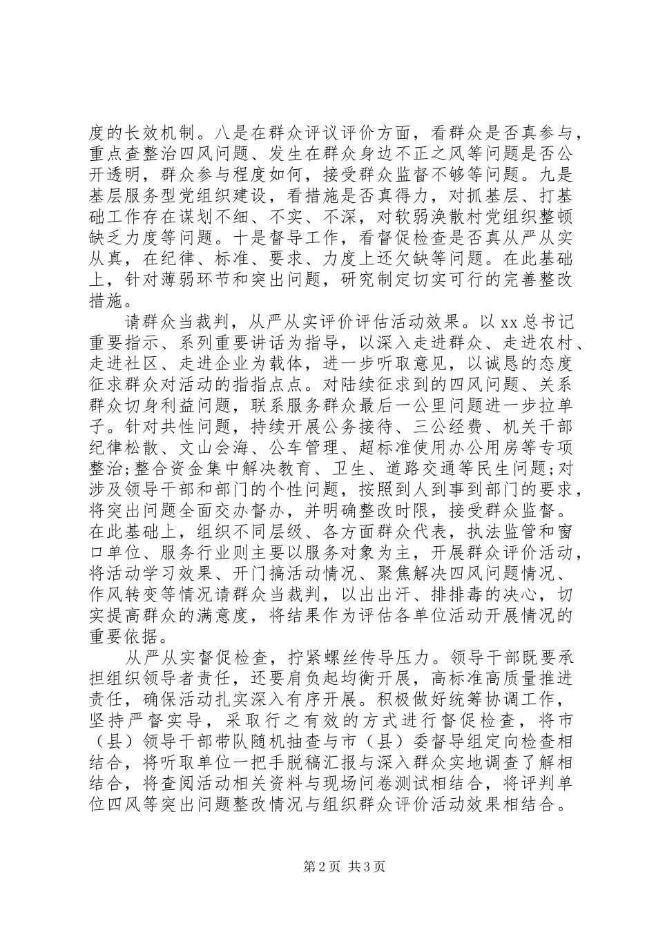 2024年贯彻落实三严三实学习心得体会_第2页