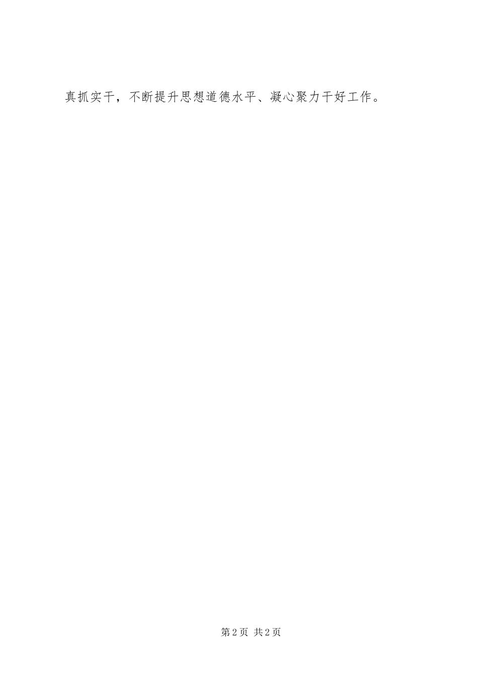 2024年贯彻落实三严三实座谈会工作汇报_第2页