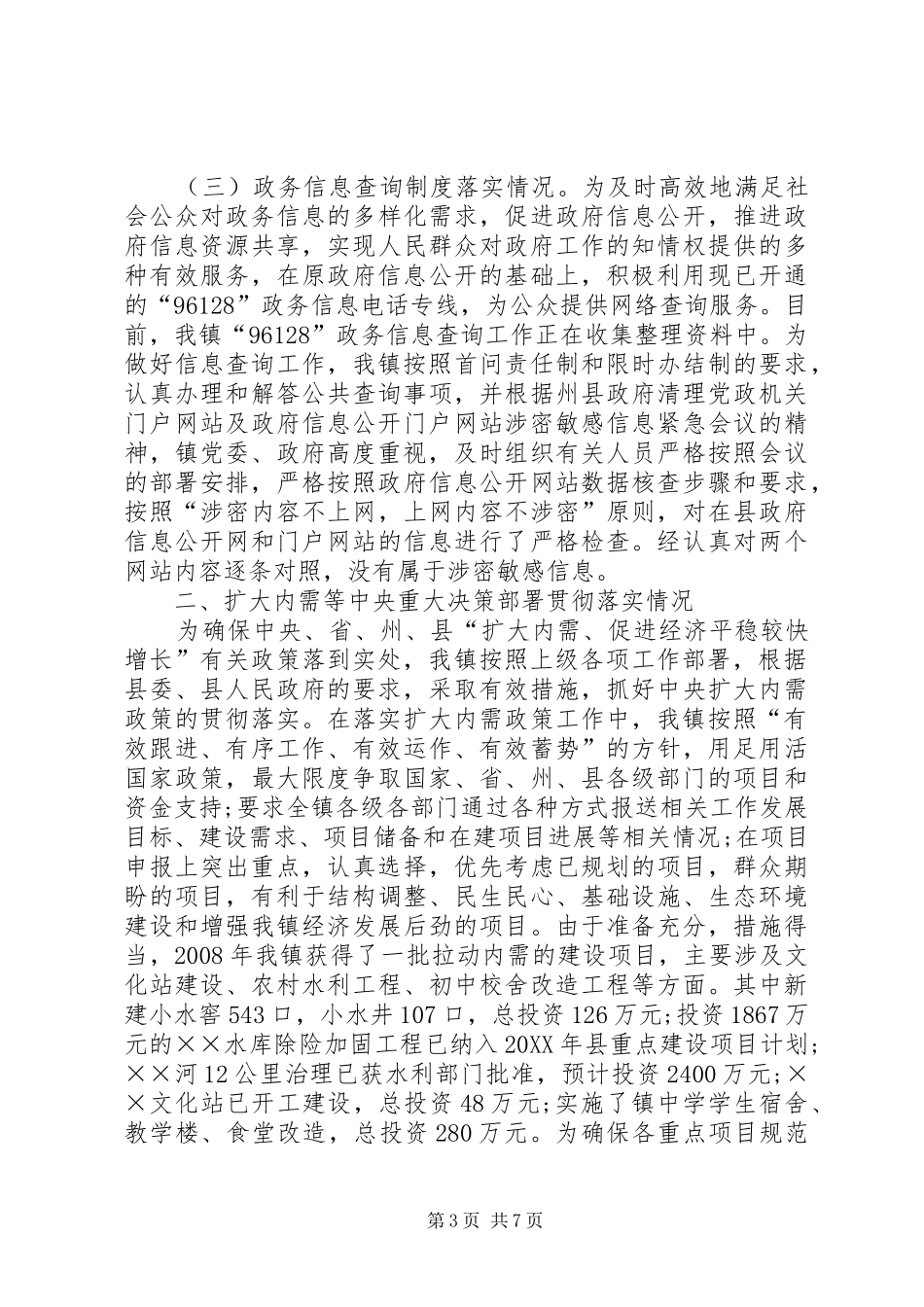 2024年贯彻落实上级有关重大决策部署情况汇报_第3页