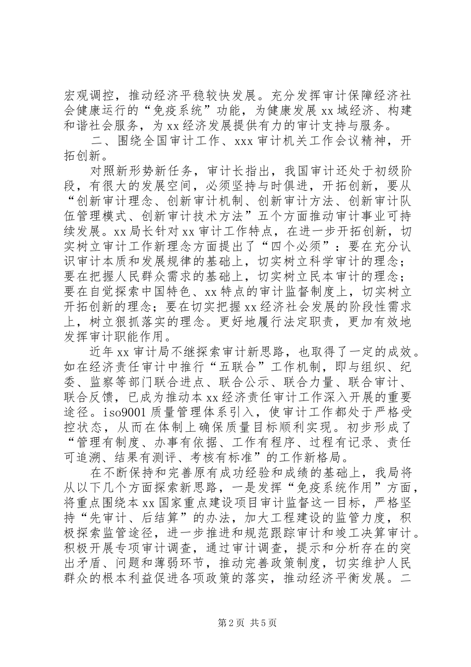 2024年贯彻落实审计署审计工作会议及本市审计工作会议精神的情况报告_第2页