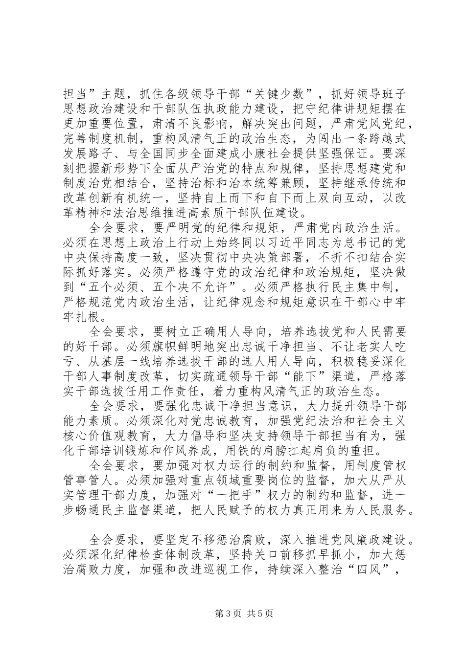 2024年贯彻落实省委九届十一次全会精神系列评论之一开启从严治党新征程_第3页