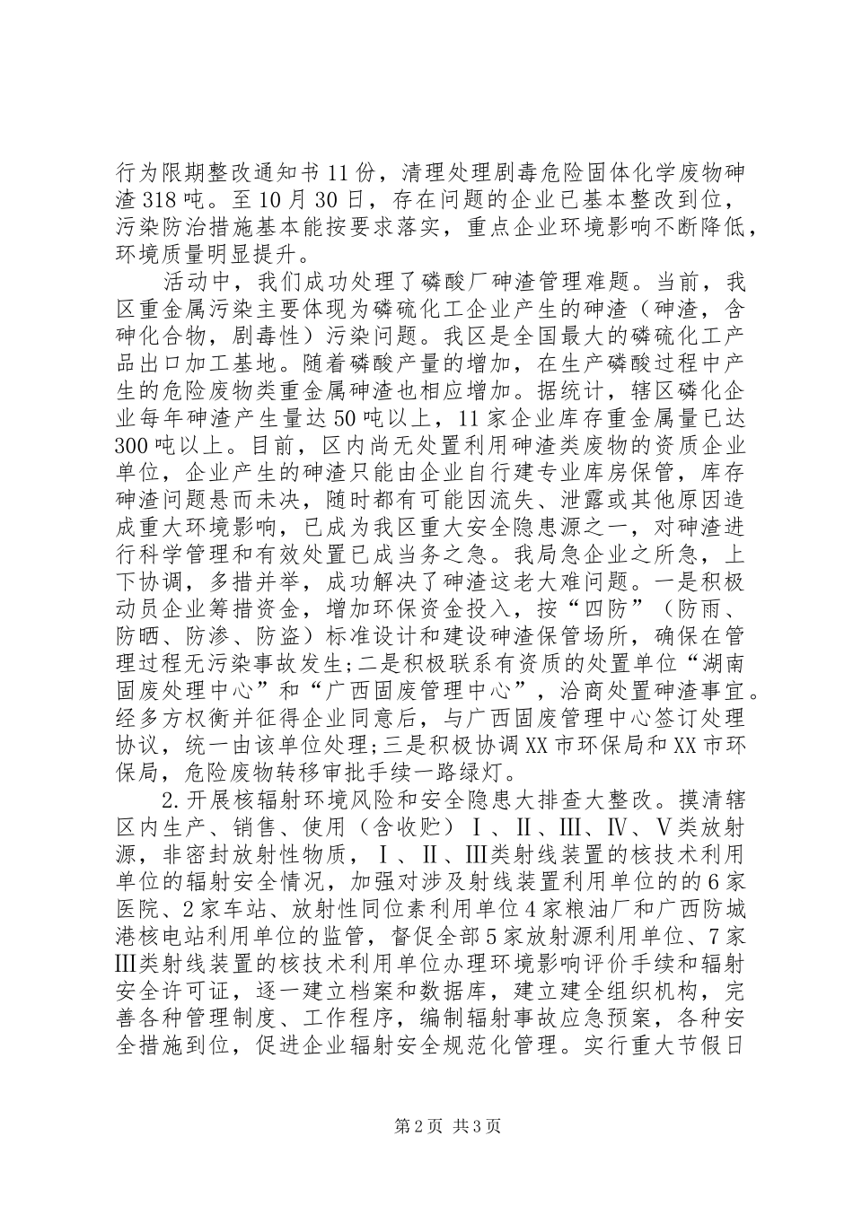 2024年贯彻落实十九精神自查自纠_第2页