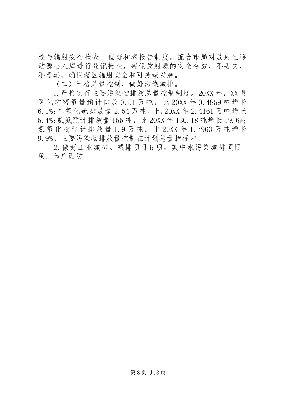 2024年贯彻落实十九精神自查自纠_第3页