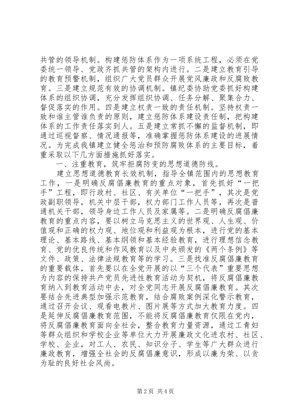 2024年贯彻落实实施纲要的汇报材料_第2页