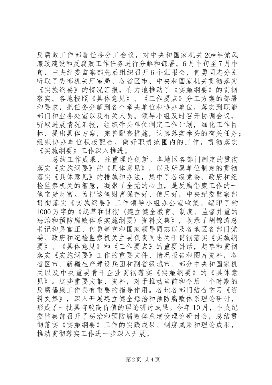 2024年贯彻落实实施纲要工作继续深入推进_第2页