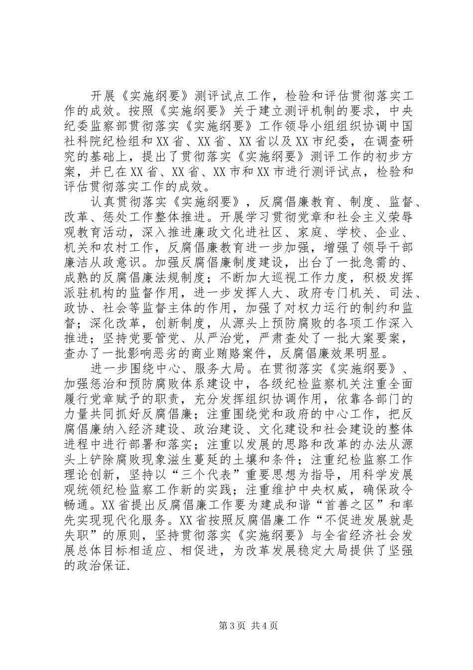 2024年贯彻落实实施纲要工作继续深入推进_第3页