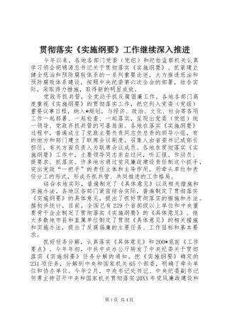 2024年贯彻落实实施纲要工作继续深入推进
