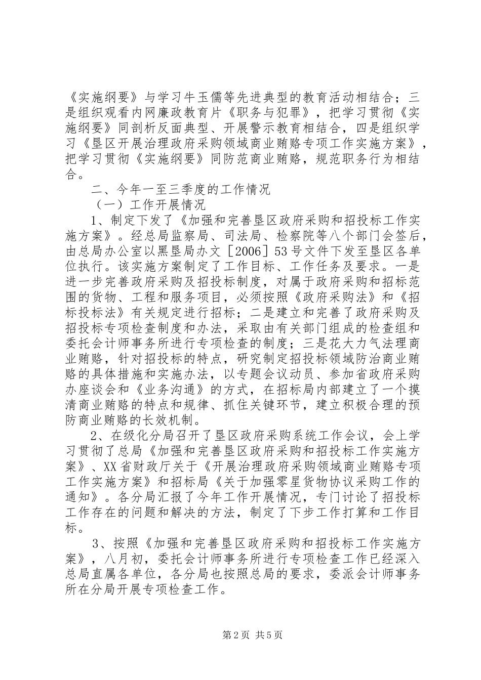 2024年贯彻落实实施纲要工作情况汇报_第2页