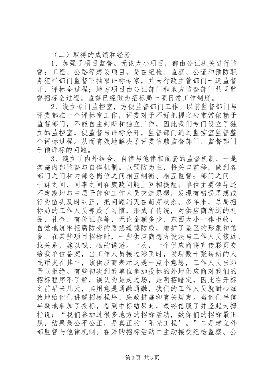 2024年贯彻落实实施纲要工作情况汇报_第3页