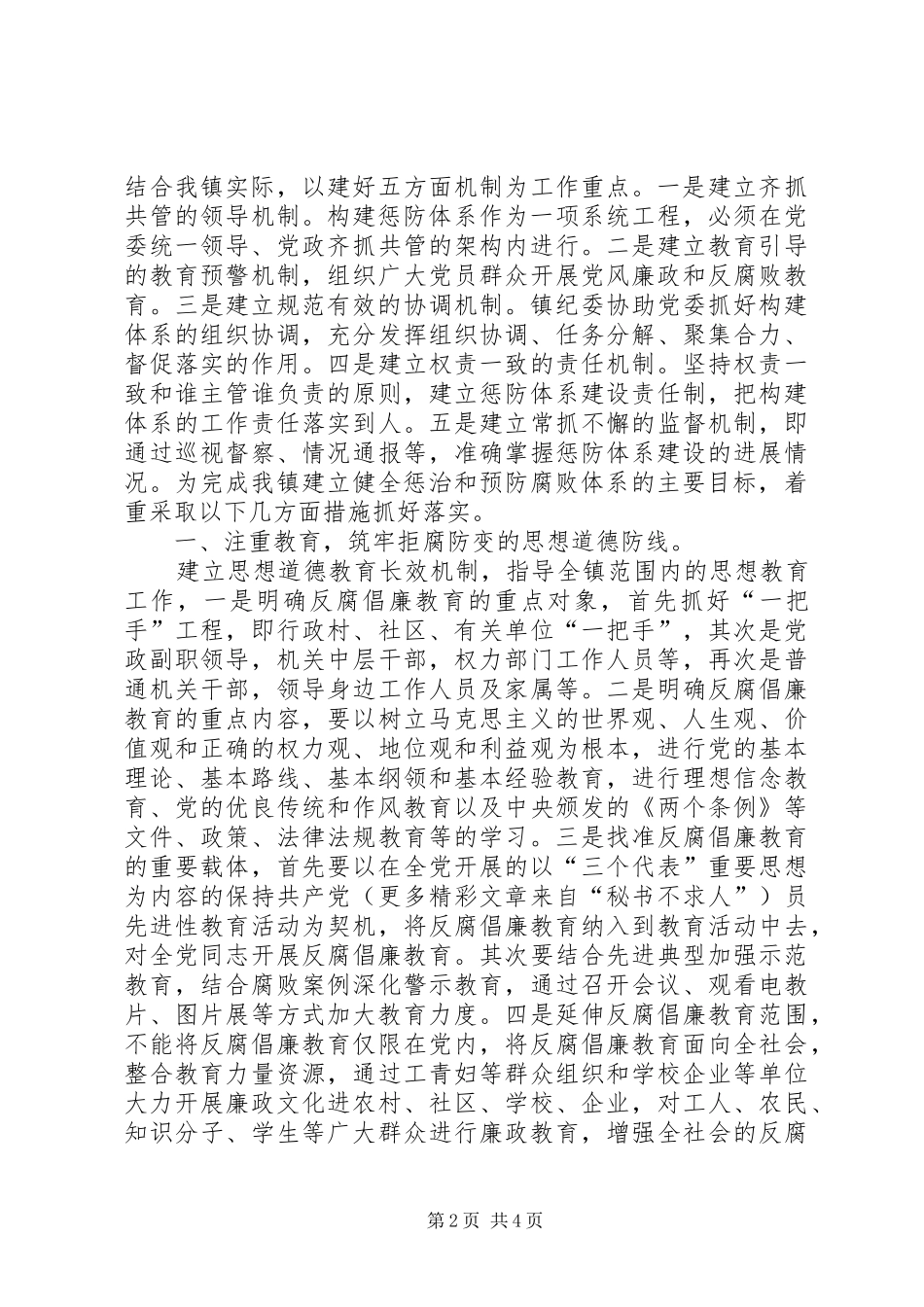 2024年贯彻落实实施纲要汇报材料_第2页