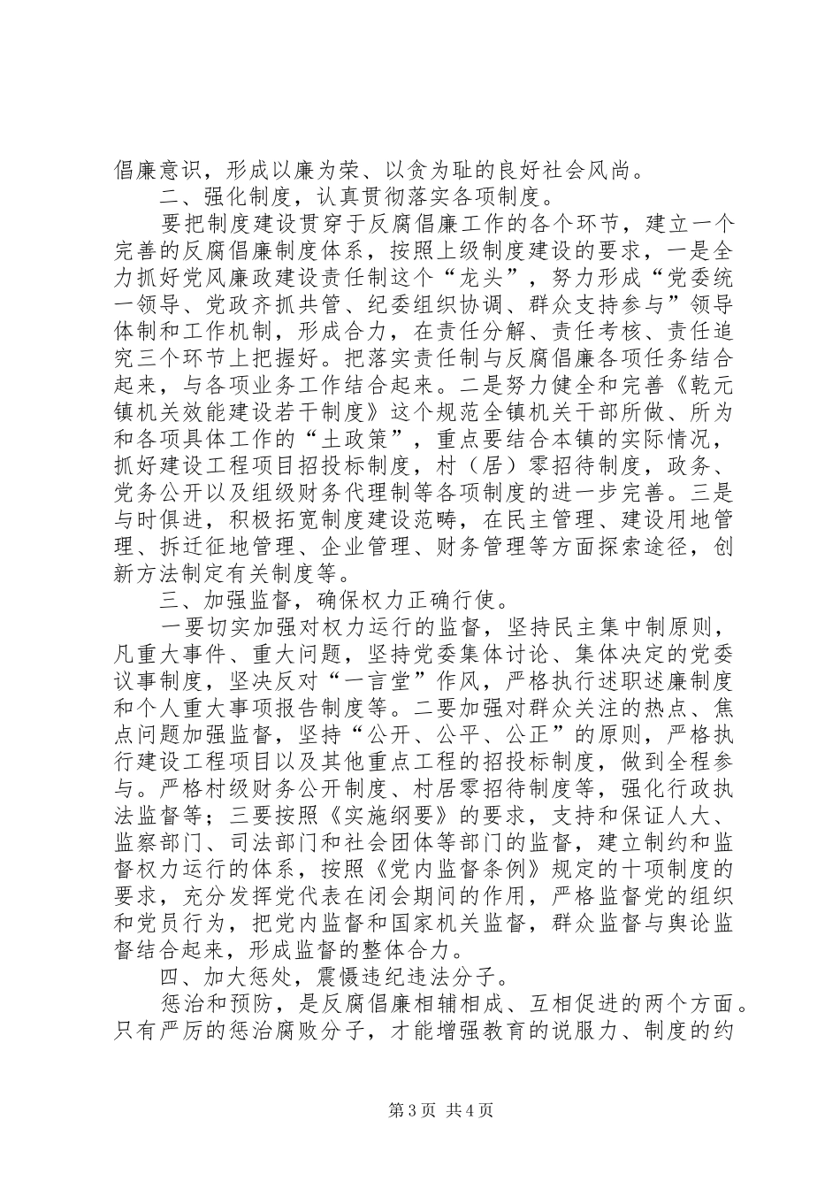 2024年贯彻落实实施纲要汇报材料_第3页