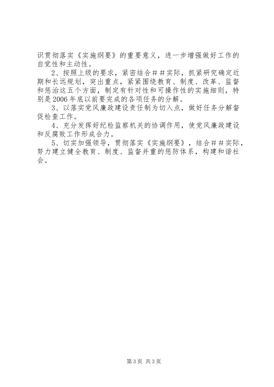 2024年贯彻落实实施纲要总结_第3页