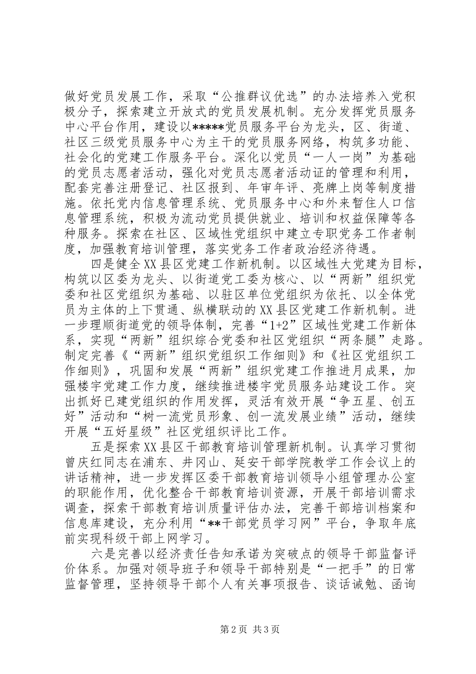2024年贯彻落实市部长读书会精神认真部署全区组织工作_第2页