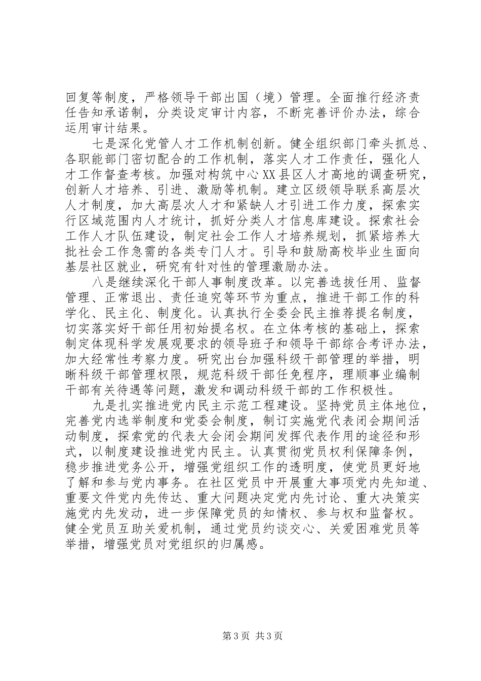 2024年贯彻落实市部长读书会精神认真部署全区组织工作_第3页