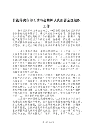 2024年贯彻落实市部长读书会精神认真部署全区组织工作